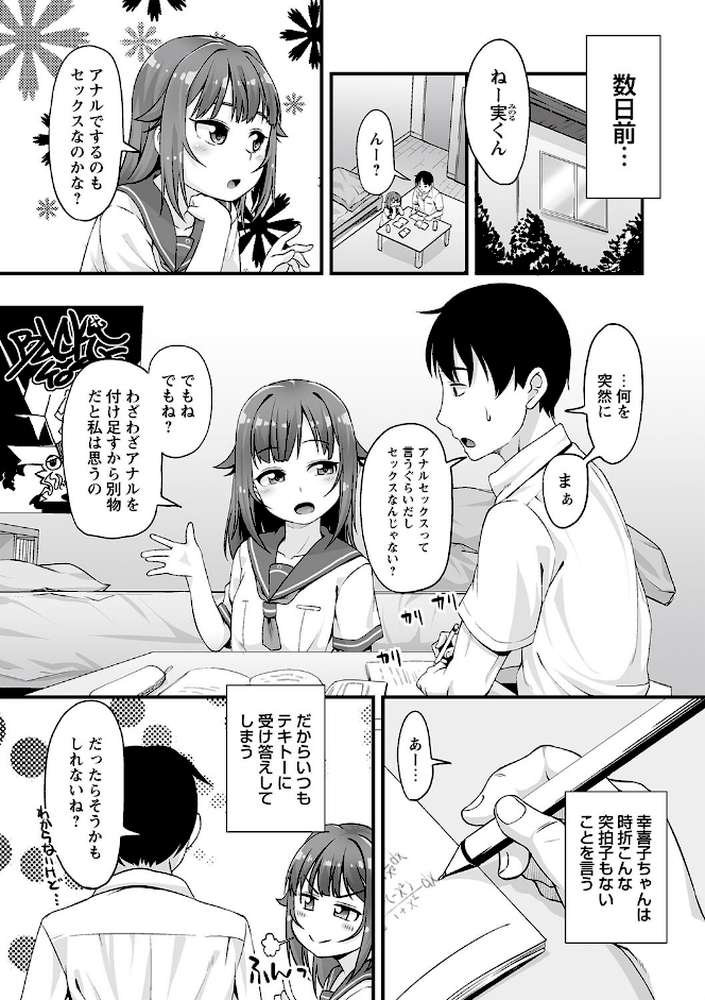 アナルはセックスに入りますか？ by まめぞう (p6)