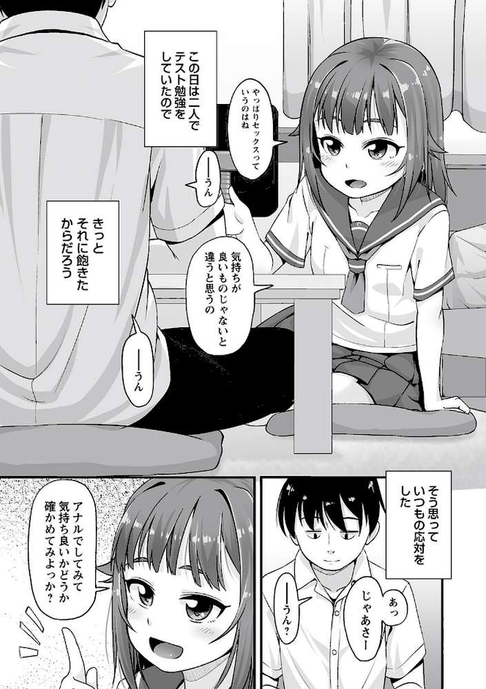 アナルはセックスに入りますか？ by まめぞう (p7)