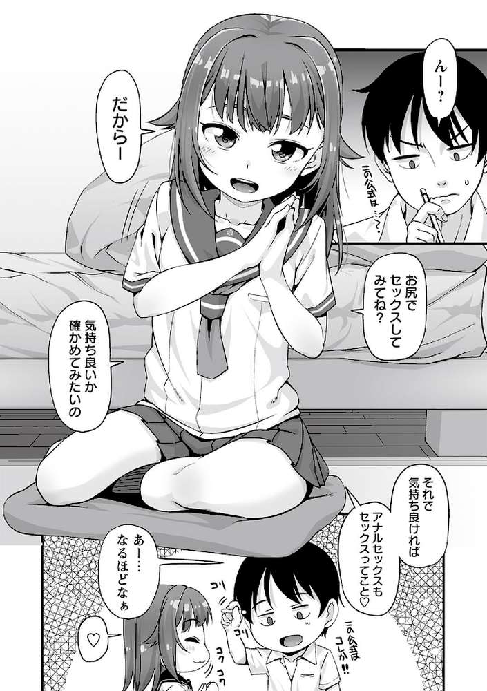 アナルはセックスに入りますか？ by まめぞう (p8)