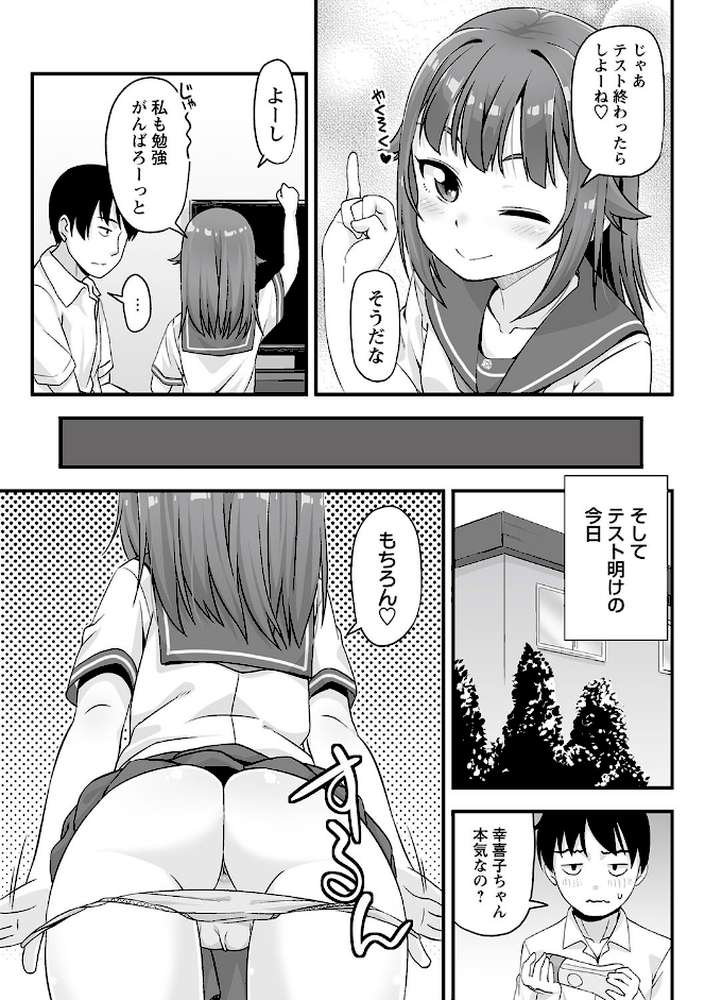 アナルはセックスに入りますか？ by まめぞう (p9)