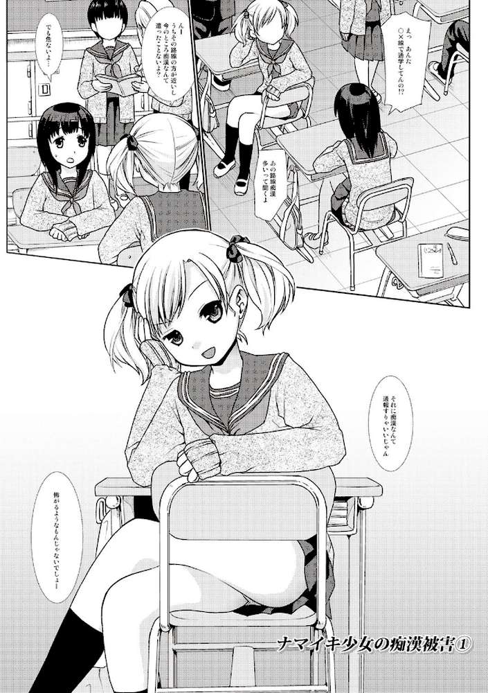 放課後チカン倶楽部 by 安間 (p2)