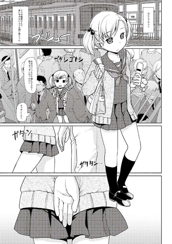 放課後チカン倶楽部 by 安間 (p3)