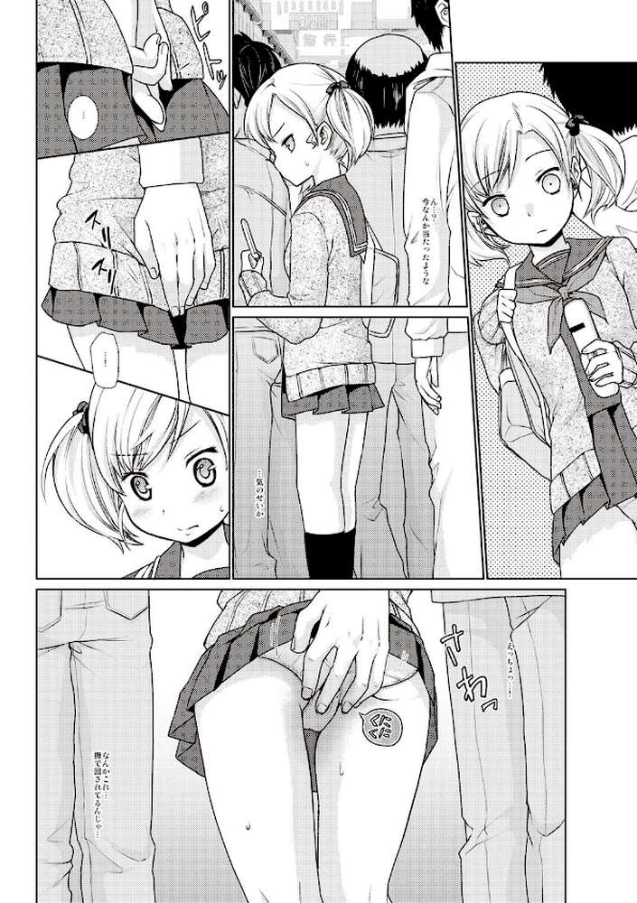 放課後チカン倶楽部 by 安間 (p4)