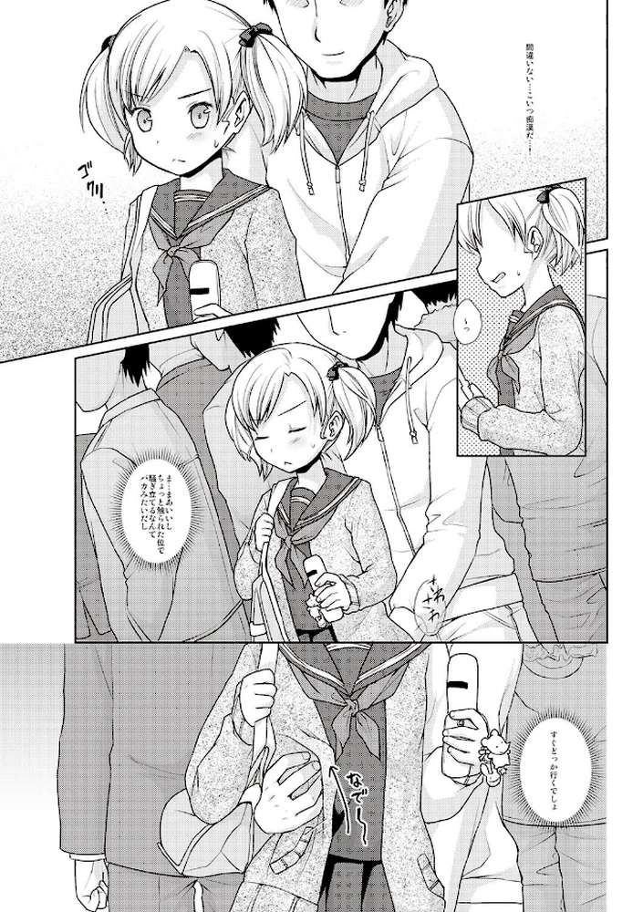 放課後チカン倶楽部 by 安間 (p5)