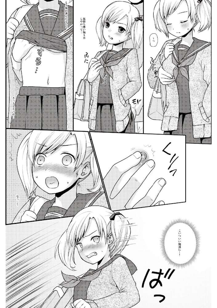 放課後チカン倶楽部 by 安間 (p6)