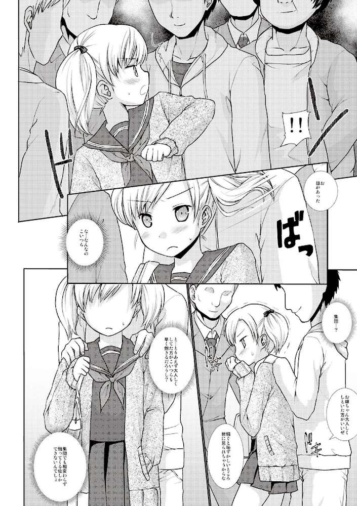 放課後チカン倶楽部 by 安間 (p7)