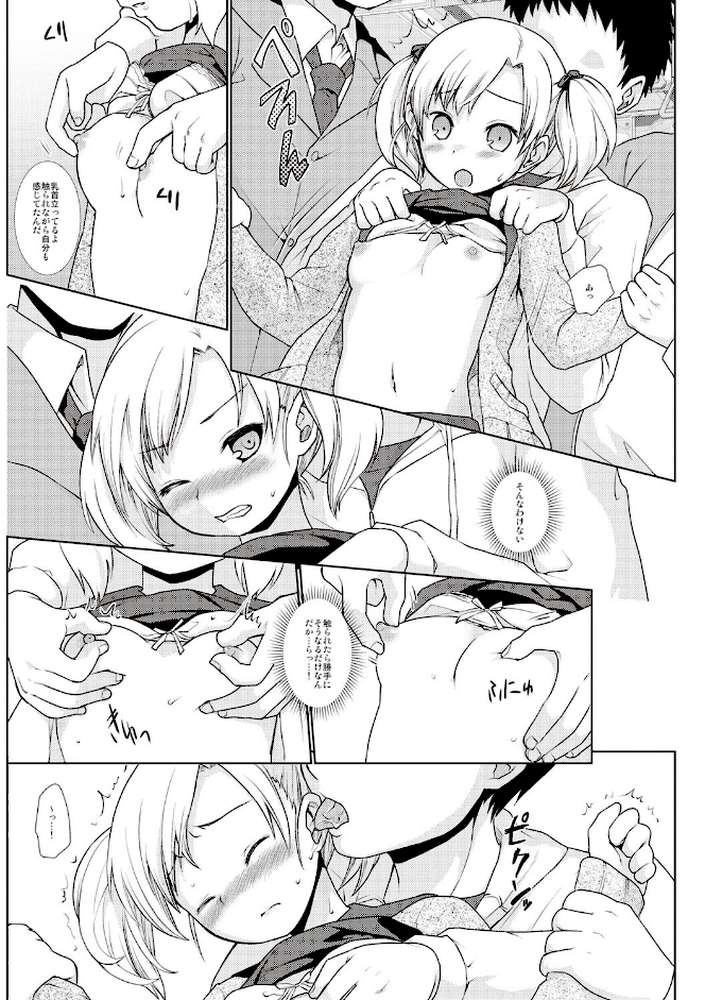 放課後チカン倶楽部 by 安間 (p8)