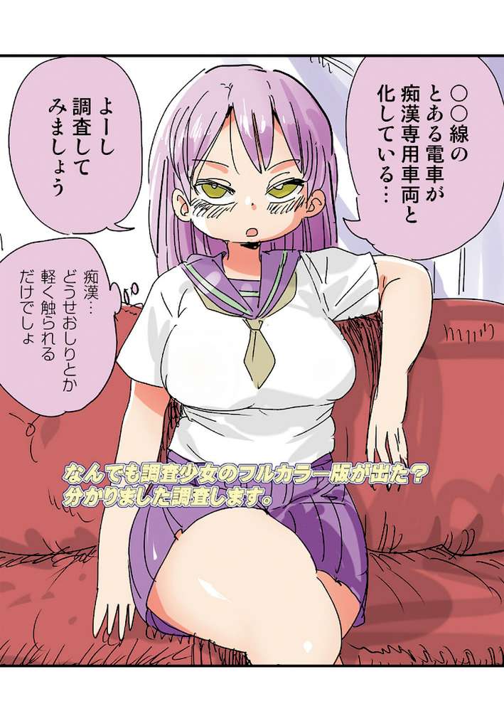 なんでも調査少女＋ by きぃう (p2)