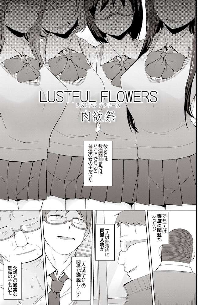 少女肉欲痴態―ラストフルフラワーズ― by 三糸シド (p6)