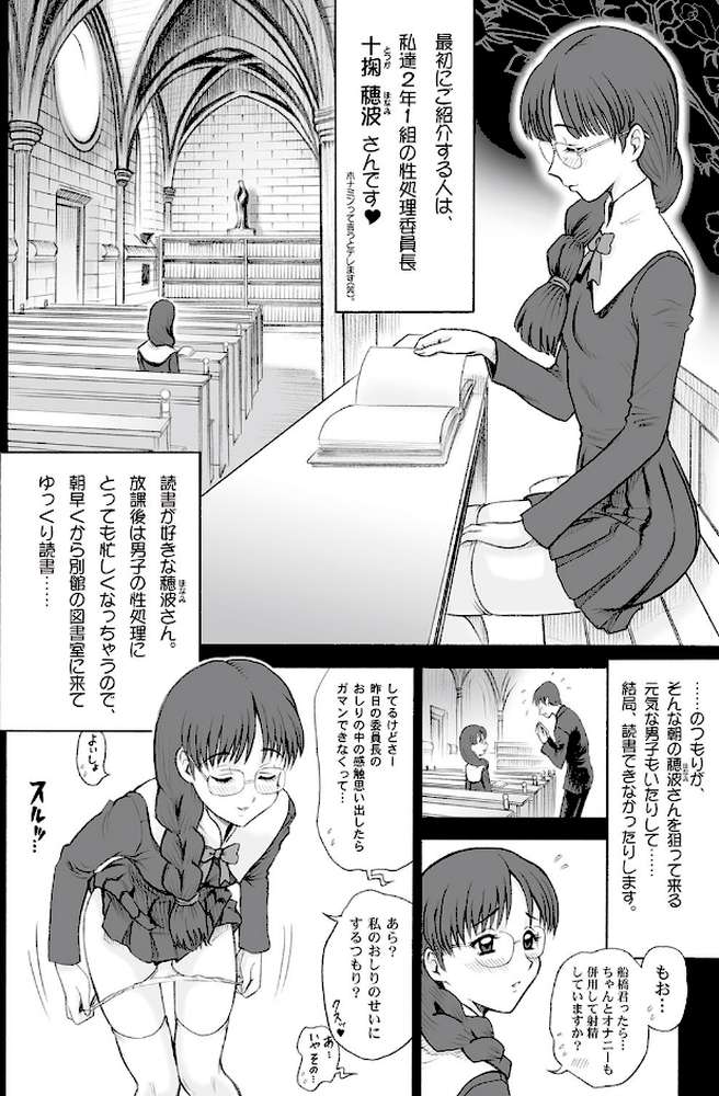 私立律心学園―性処理委員と、そのお仕事。― by 13 (p4)