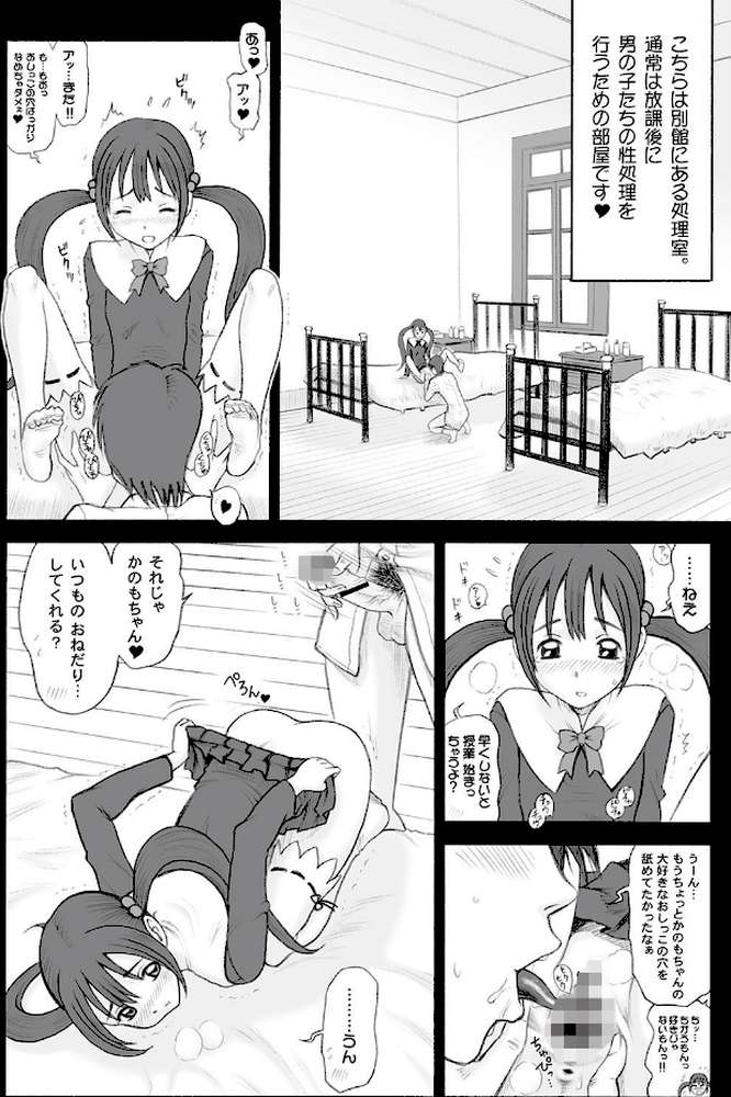 私立律心学園―性処理委員と、そのお仕事。― by 13 (p10)