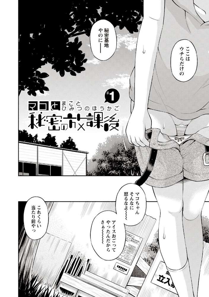 マコと秘密の放課後 by たまちゆき (p7)