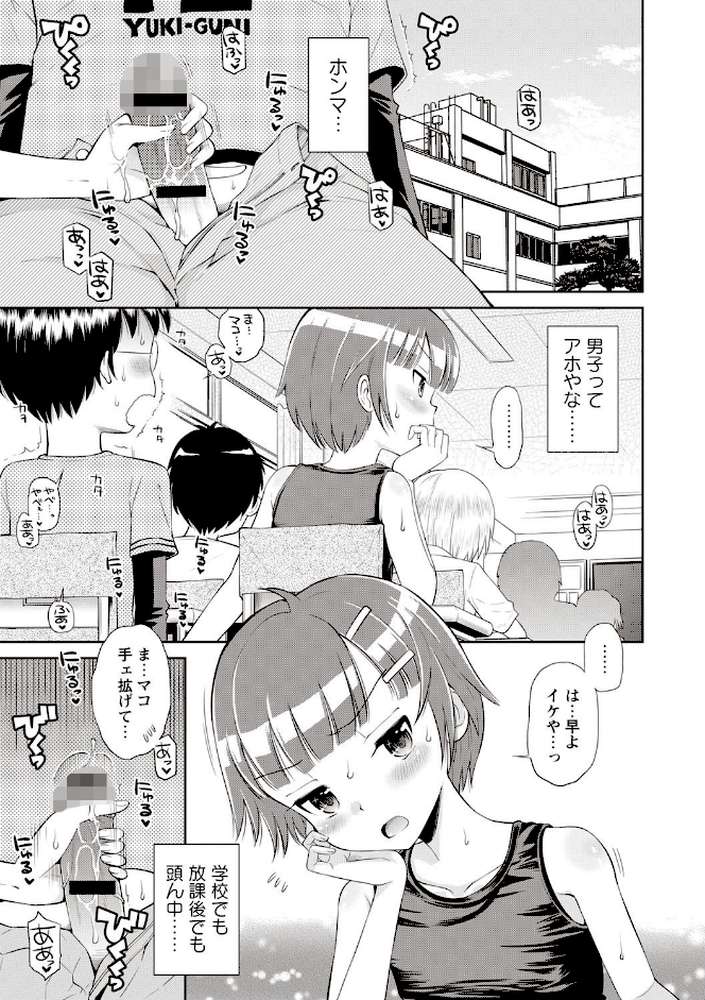 マコと秘密の放課後 by たまちゆき (p8)