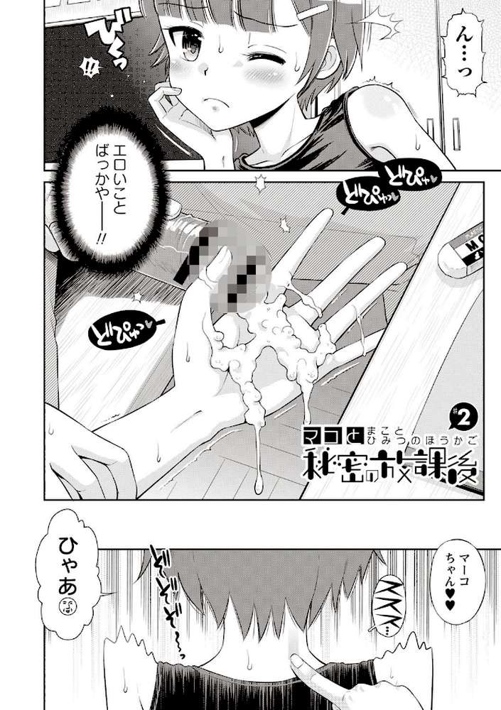 マコと秘密の放課後 by たまちゆき (p9)