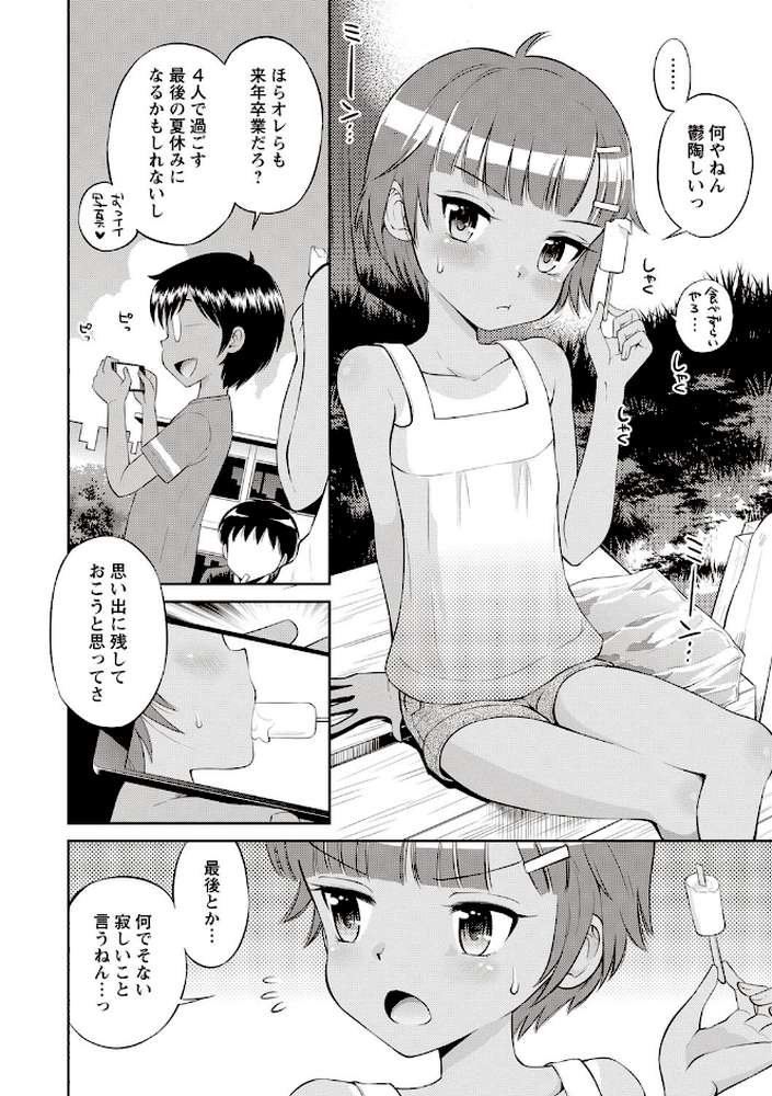 マコと秘密の放課後 by たまちゆき (p11)