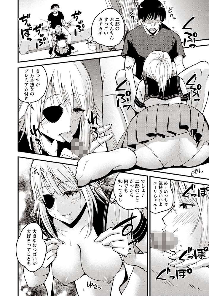 ちゅっぱ せっくす by 四方山哲 (p7)