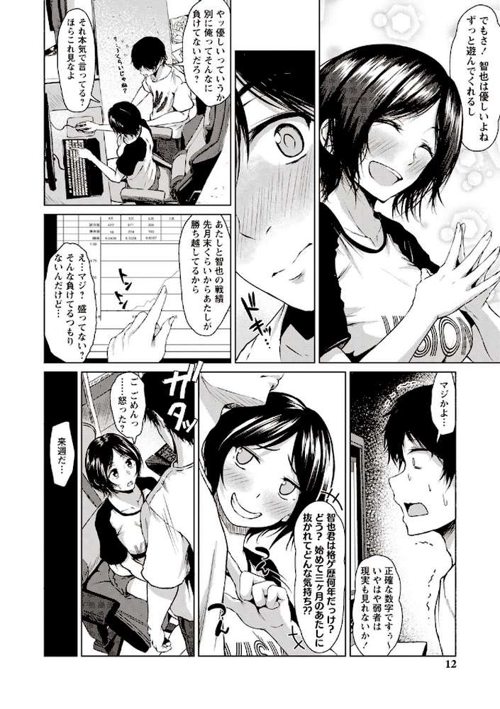 カラフルデイズ！  by たまび (p9)