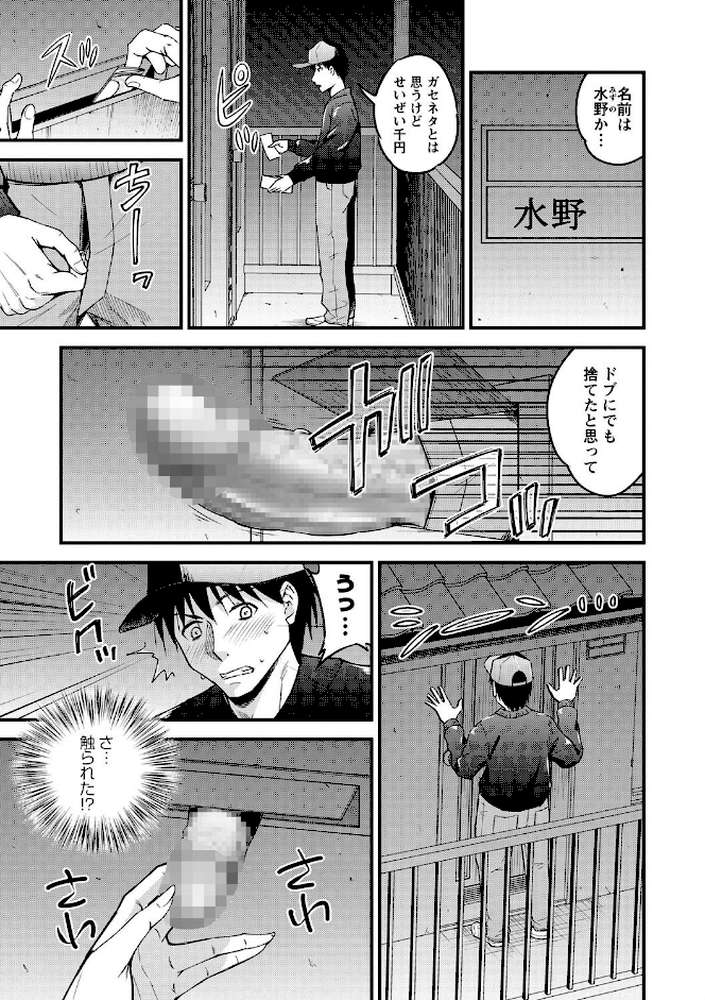 ちんポス by 瀬戸らいお (p3)