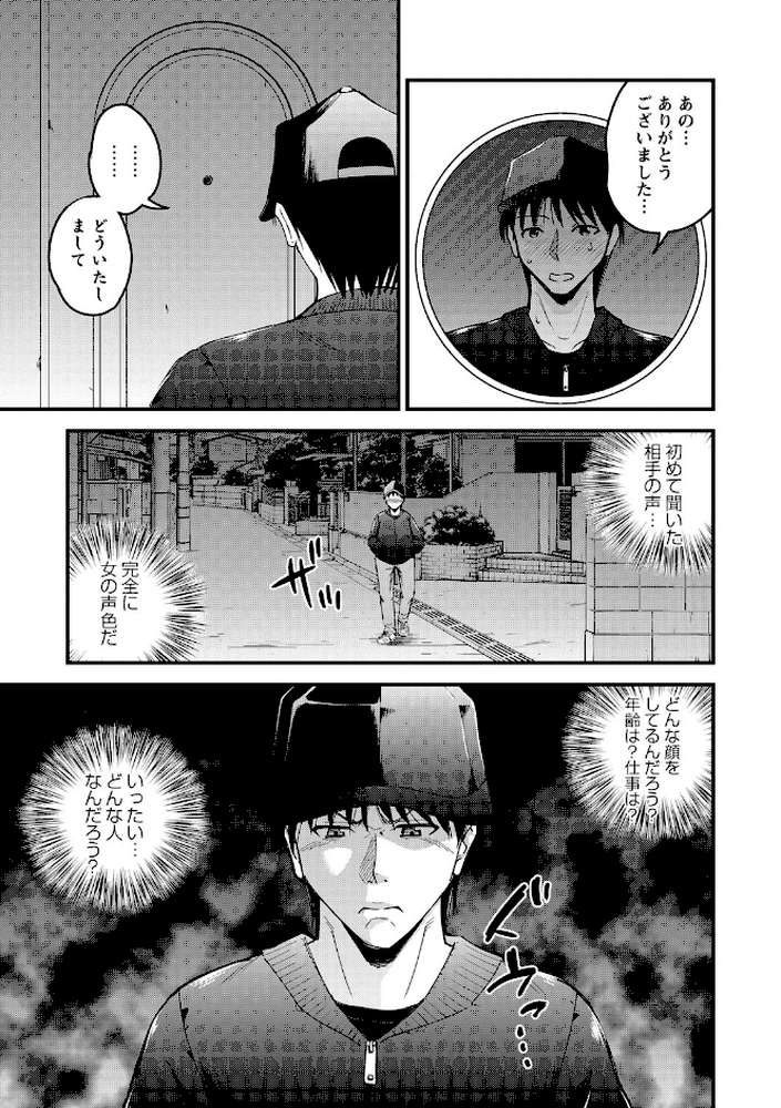 ちんポス by 瀬戸らいお (p7)