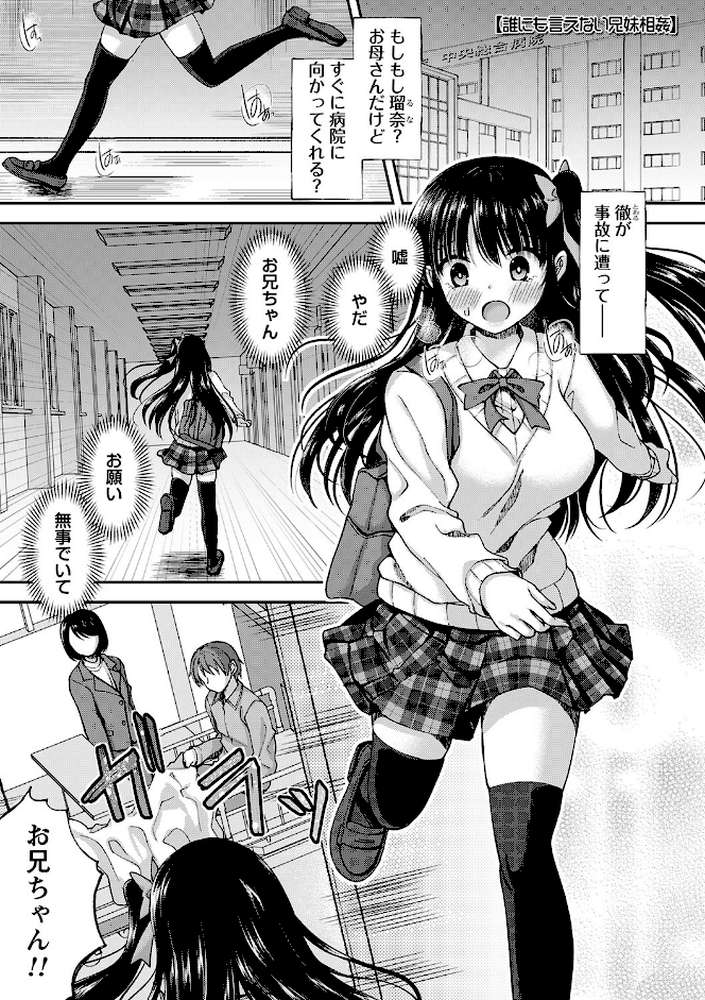 誰にも言えない兄妹相姦  by 飴屋きりか (p3)