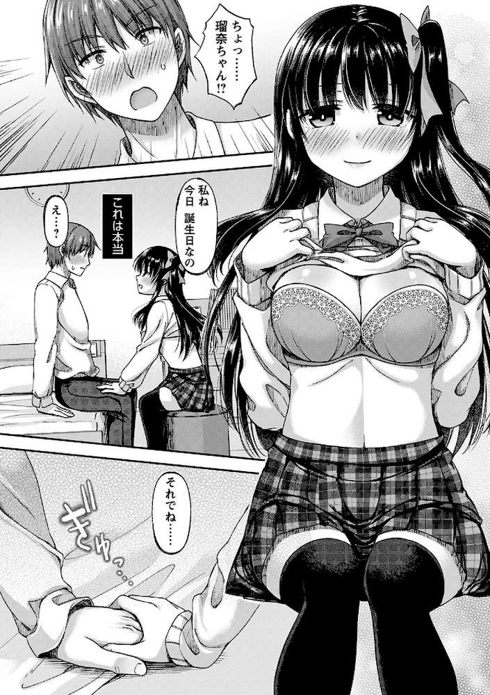 誰にも言えない兄妹相姦  by 飴屋きりか (p10)