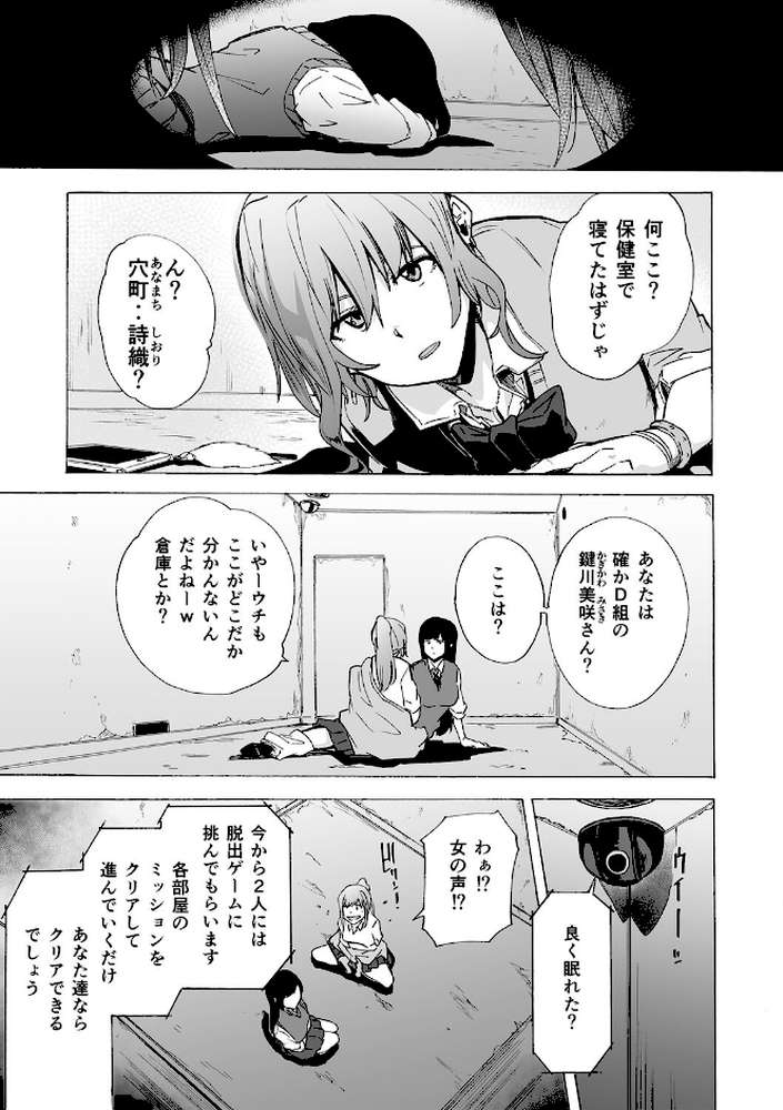 ゲームオブビッチーズ the escape game by 傷希レイ (p4)