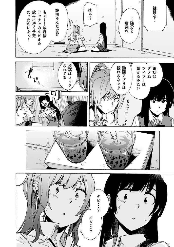 ゲームオブビッチーズ the escape game by 傷希レイ (p5)