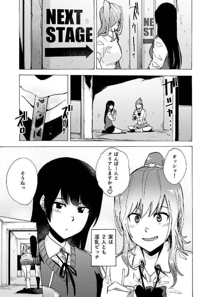 ゲームオブビッチーズ the escape game by 傷希レイ (p6)