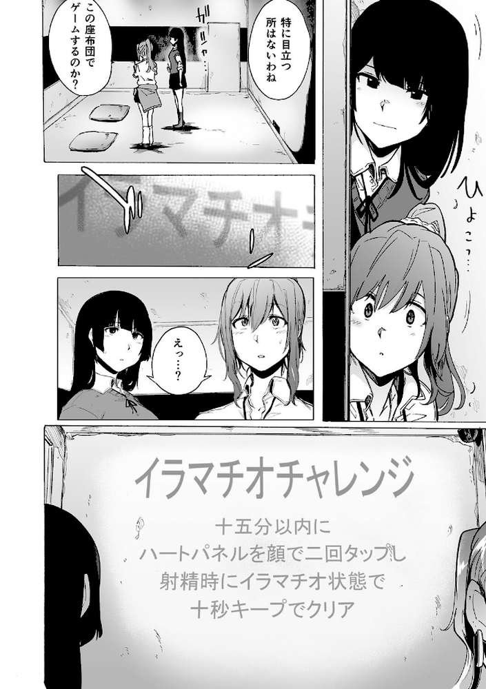 ゲームオブビッチーズ the escape game by 傷希レイ (p7)