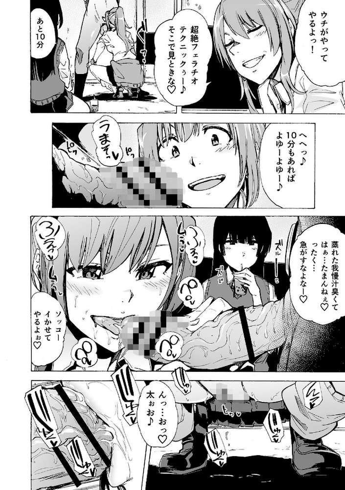 ゲームオブビッチーズ the escape game by 傷希レイ (p9)