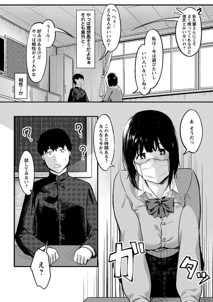 制服の内側  by く〜ねる (p18)