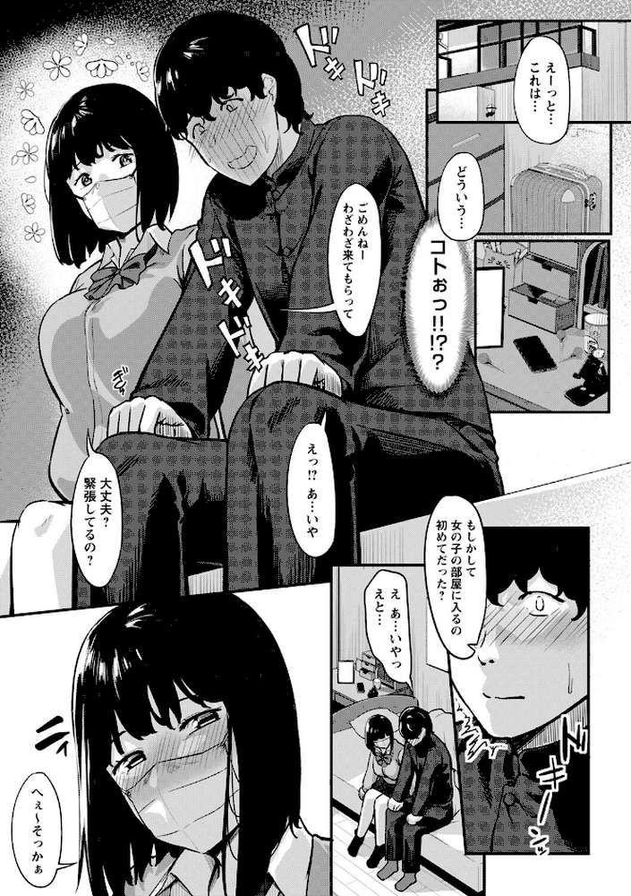 制服の内側  by く〜ねる (p19)