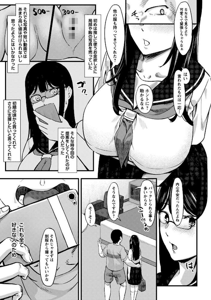 制服の内側  by く〜ねる (p23)