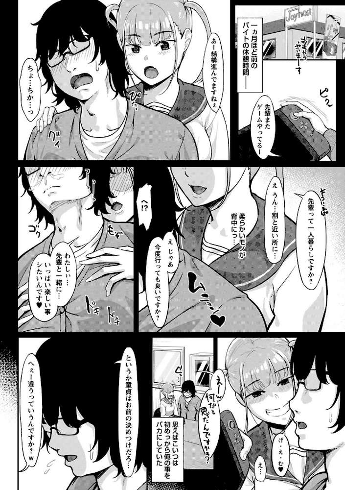 制服の内側  by く〜ねる (p26)