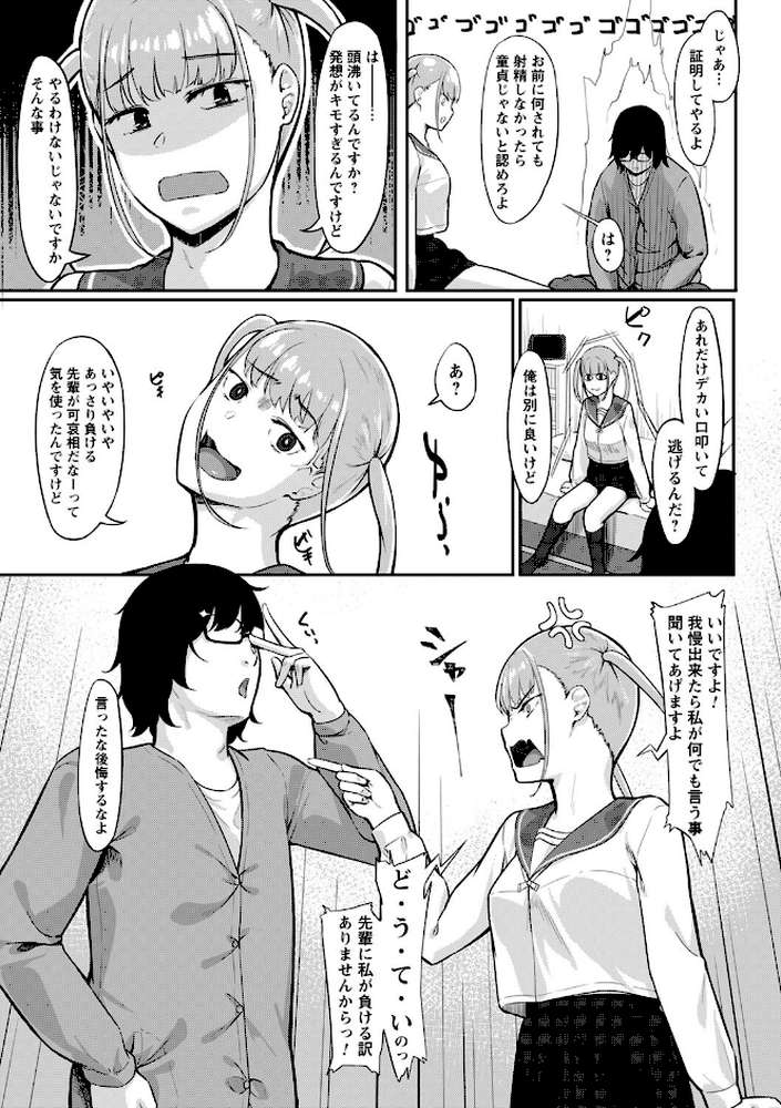 制服の内側  by く〜ねる (p27)