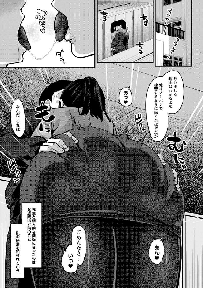 制服の内側  by く〜ねる (p31)