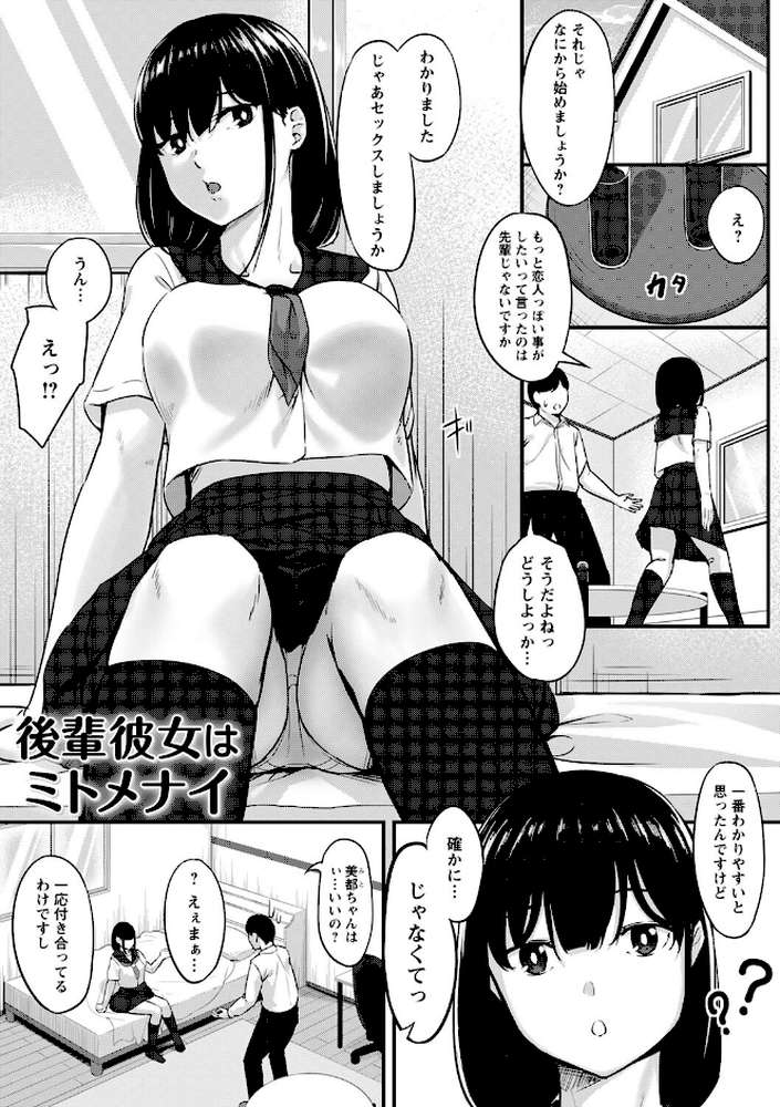 制服の内側  by く〜ねる (p37)