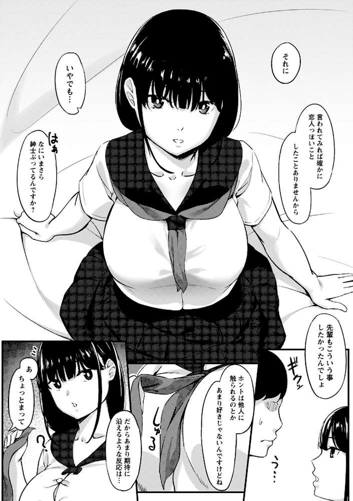 制服の内側  by く〜ねる (p38)