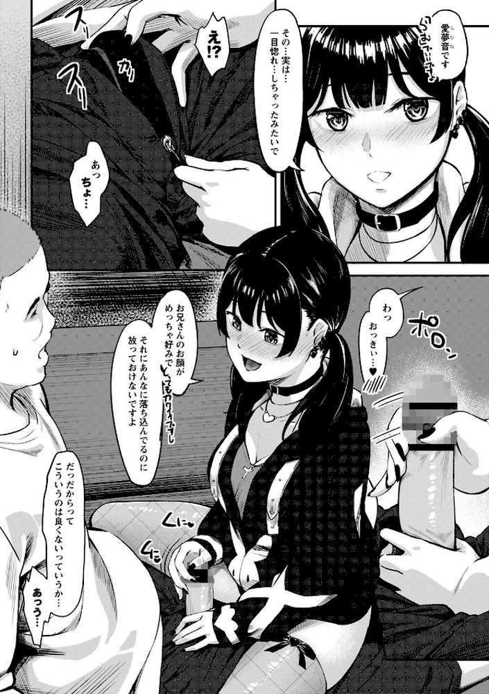 制服の内側  by く〜ねる (p8)