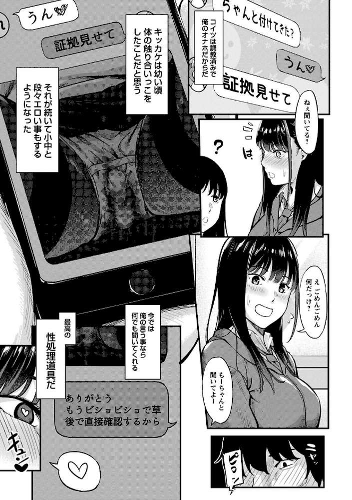制服の内側  by く〜ねる (p15)