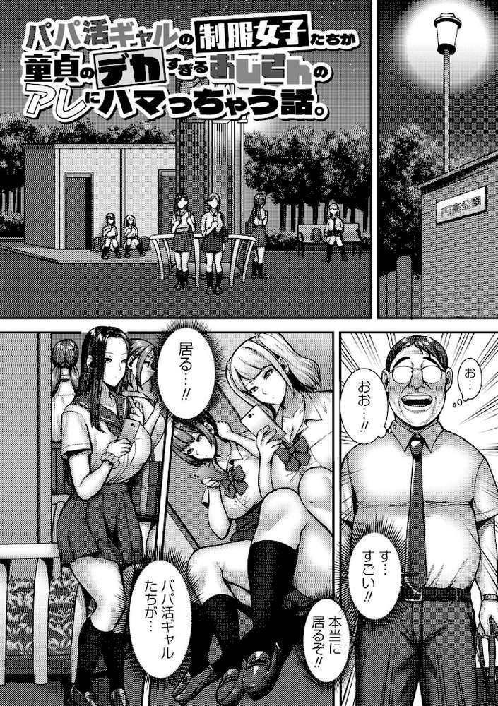 常識改変！ピュアときどきビッチ by Xぴえろ (p18)