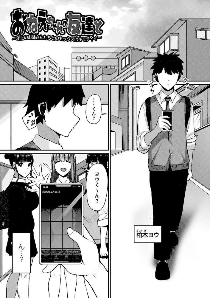 常識改変！ピュアときどきビッチ by Xぴえろ (p23)