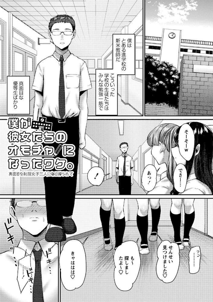 常識改変！ピュアときどきビッチ by Xぴえろ (p25)