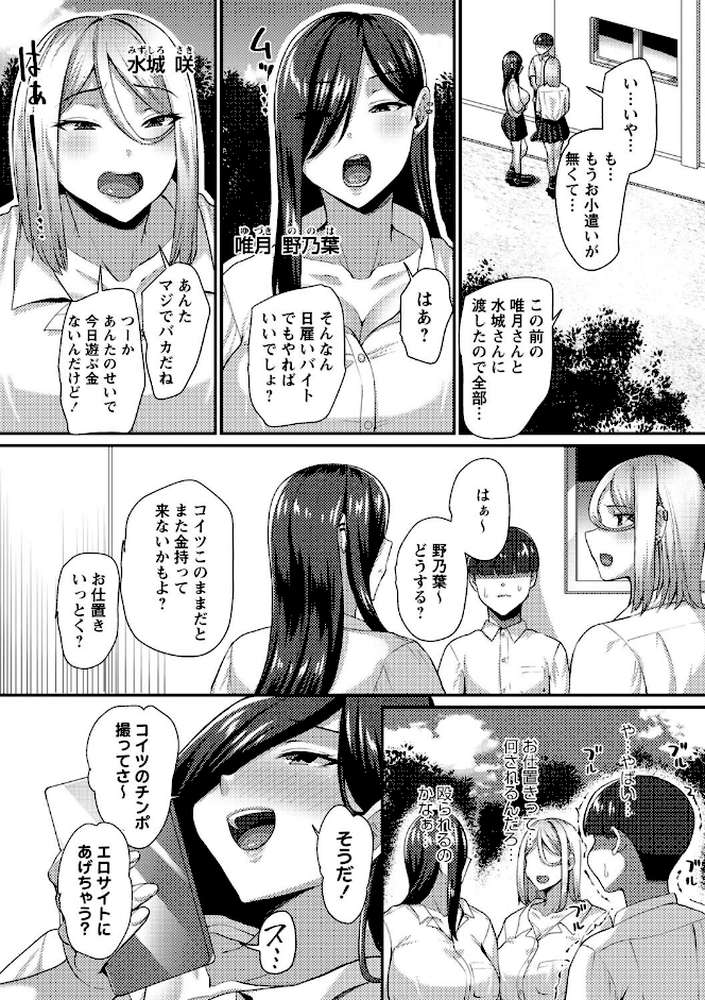 常識改変！ピュアときどきビッチ by Xぴえろ (p28)