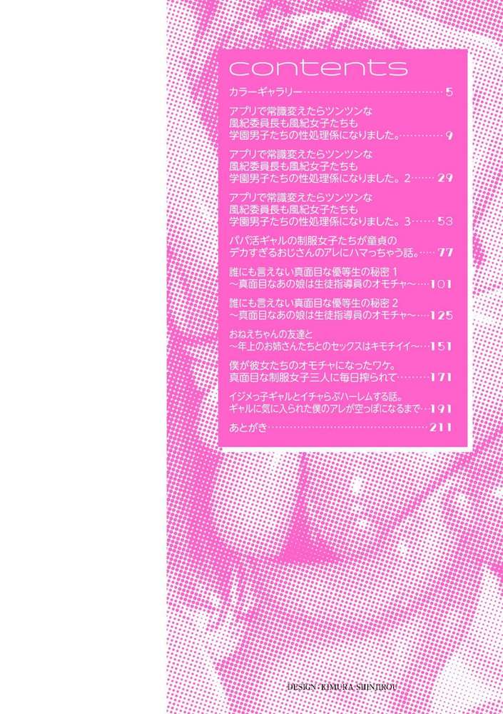 常識改変！ピュアときどきビッチ by Xぴえろ (p2)