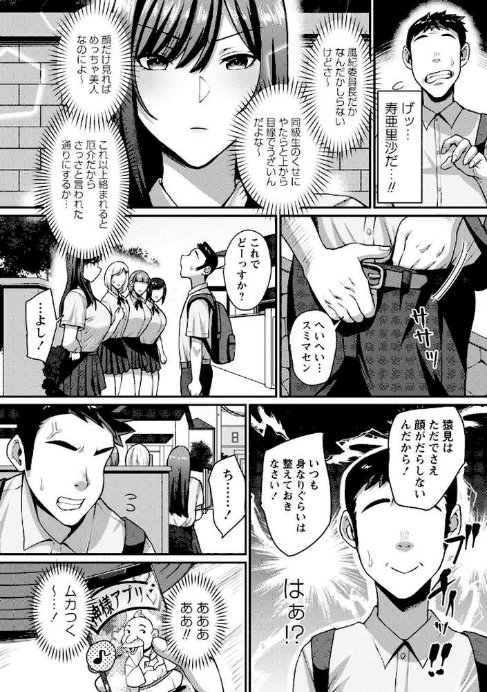 常識改変！ピュアときどきビッチ by Xぴえろ (p4)