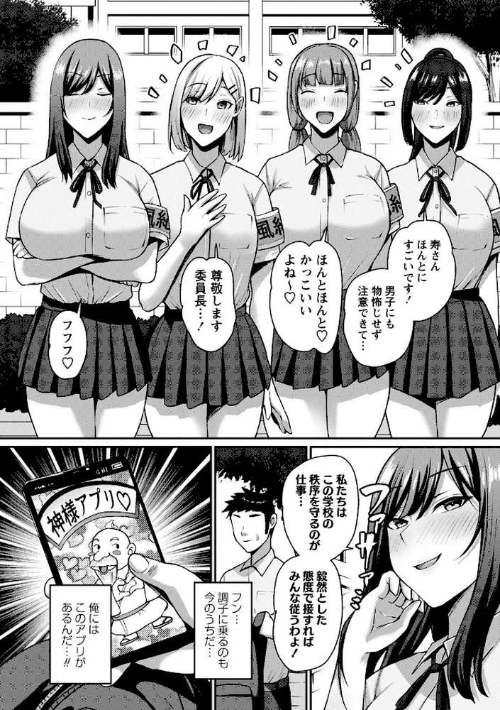 常識改変！ピュアときどきビッチ by Xぴえろ (p5)