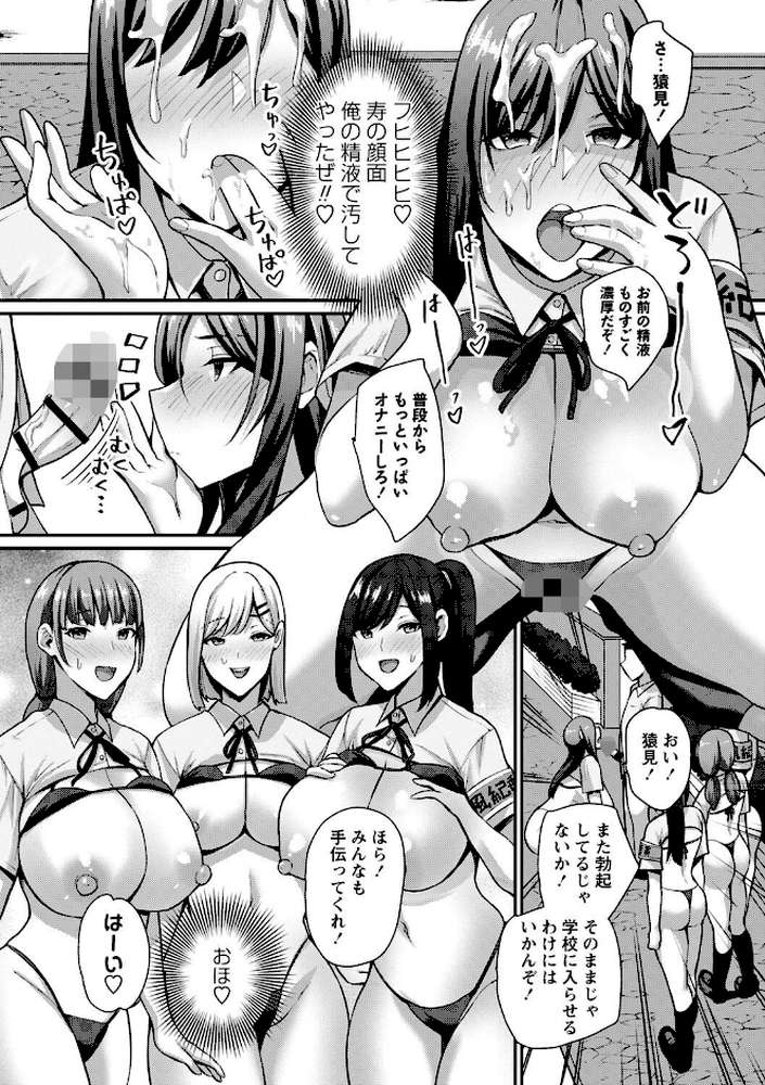 常識改変！ピュアときどきビッチ by Xぴえろ (p11)