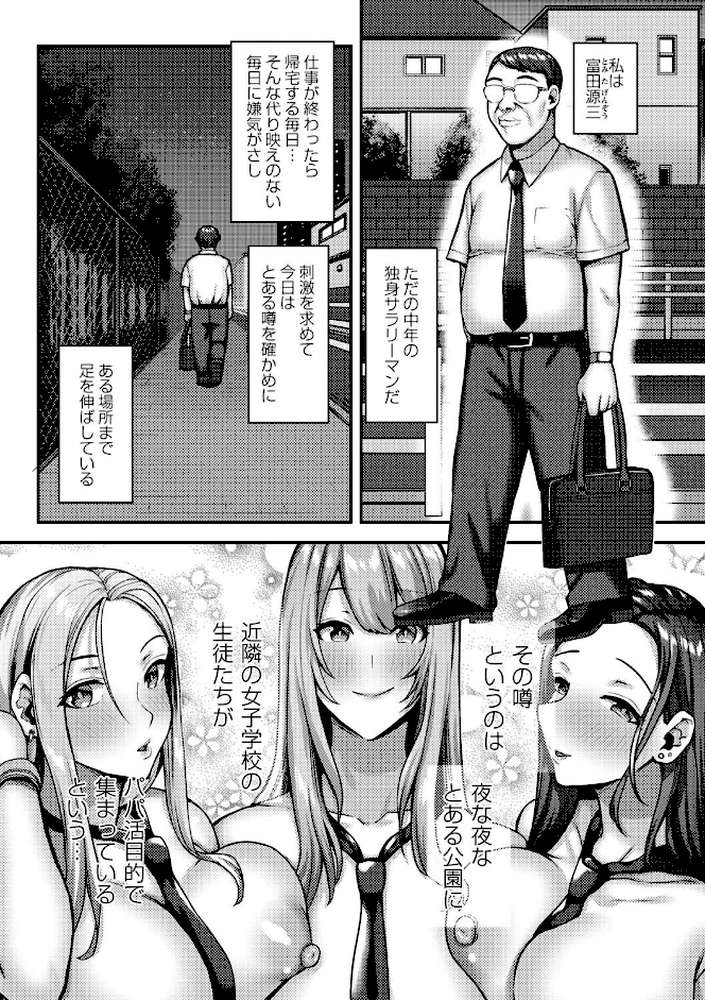 常識改変！ピュアときどきビッチ by Xぴえろ (p17)