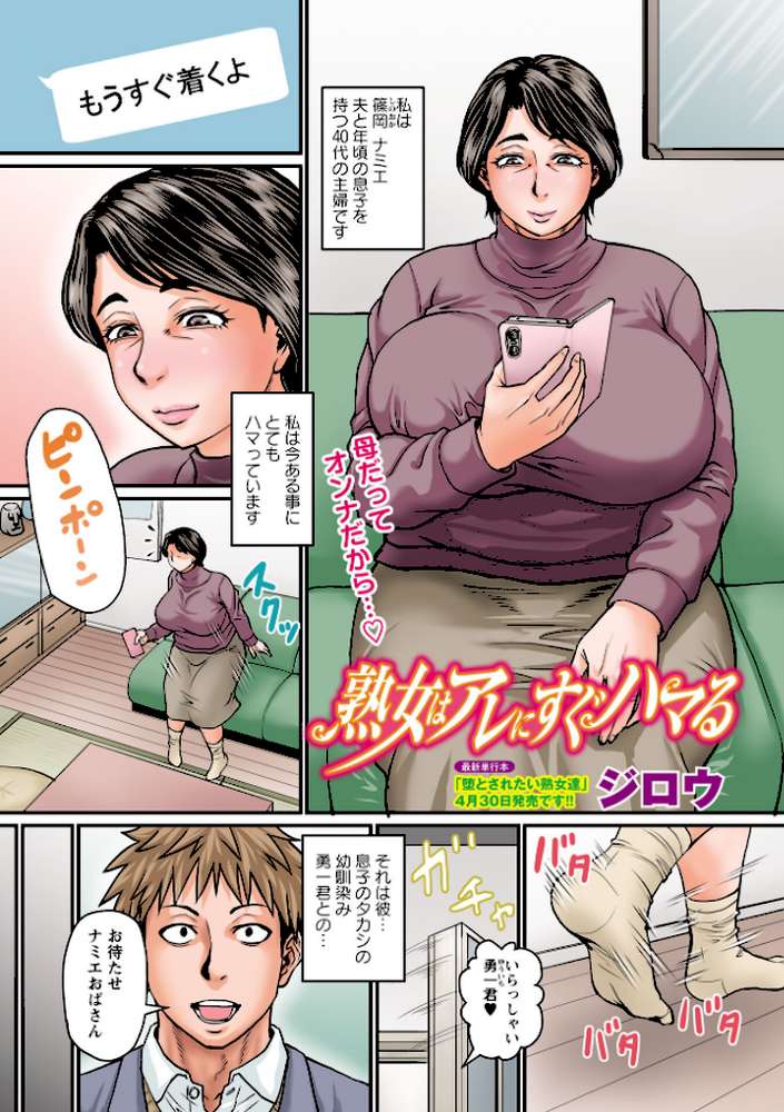 熟女はアレにすぐハマる by ジロウ (p1)